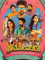 Brochevarevarura (2019) WEB-DL 480p | 720p | 1080p