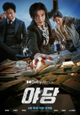 Yadang: The Snitch (2025) WEB-DL 480p | 720p | 1080p