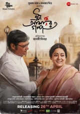 Eta Amader Golpo (2024) WEB-DL 480p | 720p | 1080p | 2160p