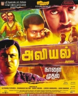 Aviyal (2016) HDRip 10bit x265 HEVC DDP 720p | 1080p