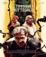 Timmana Mottegalu (2025) WEB-DL AVC DDP 720p | 1080p
