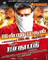 Sethupathi (2016) WEB-DL 480p | 720p | 1080p