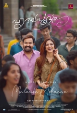 Hridayapoorvam (2025) WEB-DL HEVC DDP 480p | 720p | 1080p | 2160p