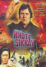 Khote Sikkay (1974) WEB-DL AVC DDP 1080p