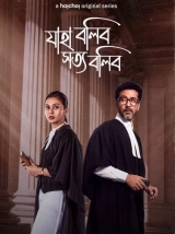 Jaha Bolibo Shotto Bolibo (Season 1) (2024) WEB-DL 480p | 720p | 1080p