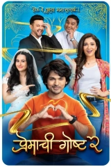 Premachi Goshta 2 (2025) HDTC x264 AAC 480p | 720p | 1080p | 2160p