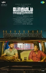 Pogumidam Vegu Thooramillai (2024) AVC AAC 480p | 720p | 1080p