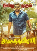 Sangathamizhan (2019) WEB-DL 480p | 720p | 1080p | 2160p
