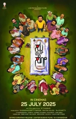 Su from So (2025) WEB-DL 480p | 720p | 1080p | 2160p