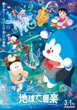 Doraemon the Movie: Nobita’s Earth Symphony (2024) BluRay x264 480p | 720p | 1080p