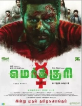 Mercury (2018) AVC AAC 1080p