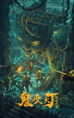 King Xian’s Worm Valley of Ghost Blowing Lamp (2023) WEB-DL 480p | 720p | 1080p