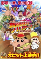Crayon Shin-chan: Honeymoon Hurricane – The Lost Hiroshi (2019) BluRay x264 480p | 720p | 1080p