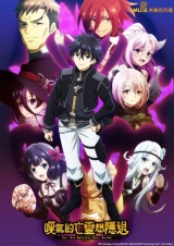 Let This Grieving Soul Retire! (Season 1) (2024) HEVC WEB-DL x264 720p | 1080p