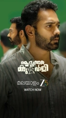 Aabhyanthara Kuttavaali (2025) WEBRip 10bit HEVC DDP 480p | 720p | 1080p