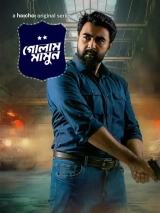 Golam Mamun (Season 1) (2024) WEB-DL 480p | 720p | 1080p