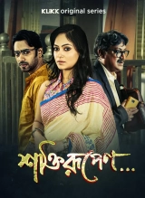 Shaktirupenn (Season 1) (2024) WEB-DL 480p | 720p | 1080p