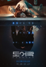 Door Lock (2018) WEB-DL 480p | 720p | 1080p