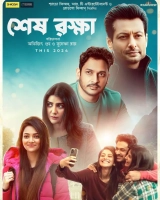 Shesh Rokkha (2024) WEB-DL 480p | 720p | 1080p