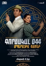 Agent 044: Operation Garni (2023) WEB-DL 480p | 720p | 1080p
