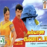 Kalyana Galatta (1998) WEBRip X265 HEVC AAC 720p | 1080p