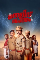 Thelivu Sahitham (2025) WEBRip x264 AVC AAC 480p | 720p | 1080p