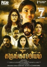 Karungaapiyam (2023) WEB-DL 480p | 720p | 1080p
