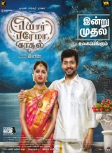 Pyaar Prema Kaadhal (2018) WEB-DL 480p | 720p | 1080p