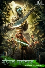 Weird Cases in the Wild: The Dragon Grottoes (2020) WEB-DL 480p | 720p | 1080p