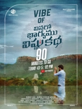 Vinaro Bhagyamu Vishnu Katha (2023) WEB-DL 480p | 720p | 1080p