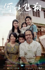 He yi fei xiang (2019) WEB-DL 720p