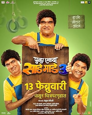 Punha Ekda Sade Made 3 (2026) HDTC 480p | 720p | 1080p