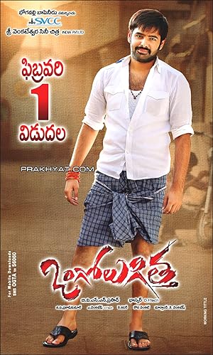 Ongole Githa (2013) Web-DL 480p | 720p | 1080p