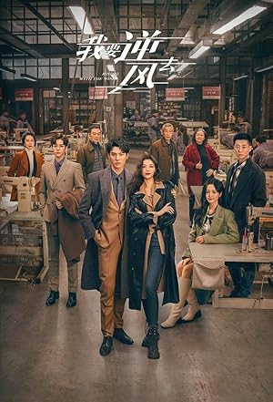 Rising with the Wind (Season 1) (2023) Web-DL 480p | 720p | 1080p