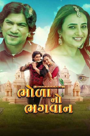 Bhola No Bhagwan (2025) Web-DL 480p | 720p | 1080p